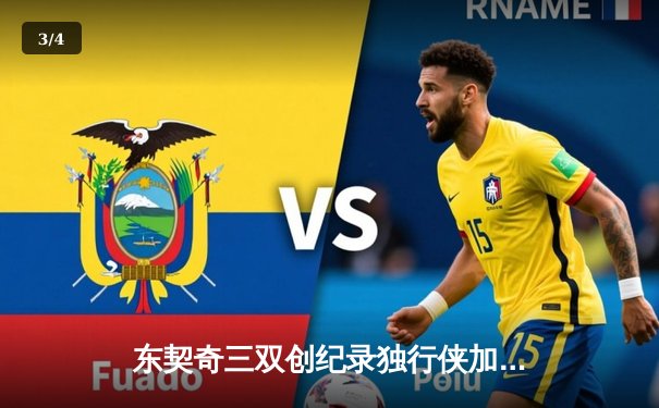 东契奇三双创纪录独行侠加时险胜雷霆，欧文关键三分锁定西决门票 - 3